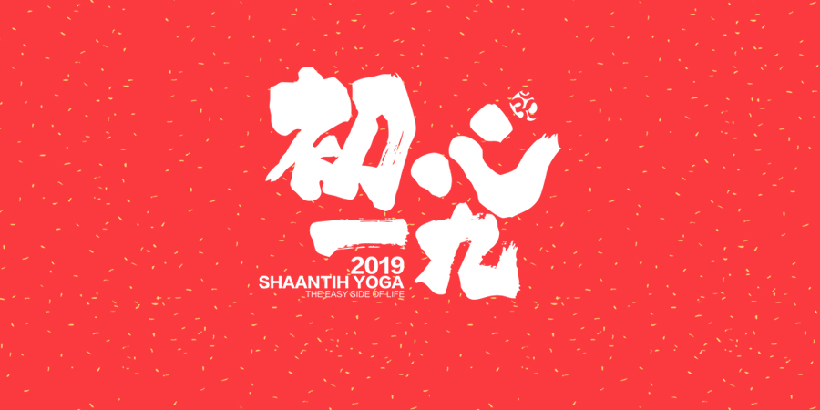 尚汀瑜伽
