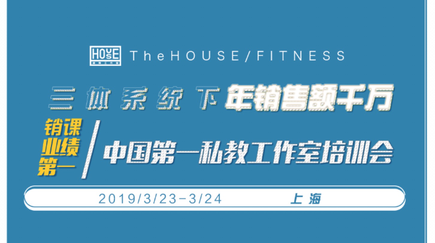 TheHOUSE健身工作室
