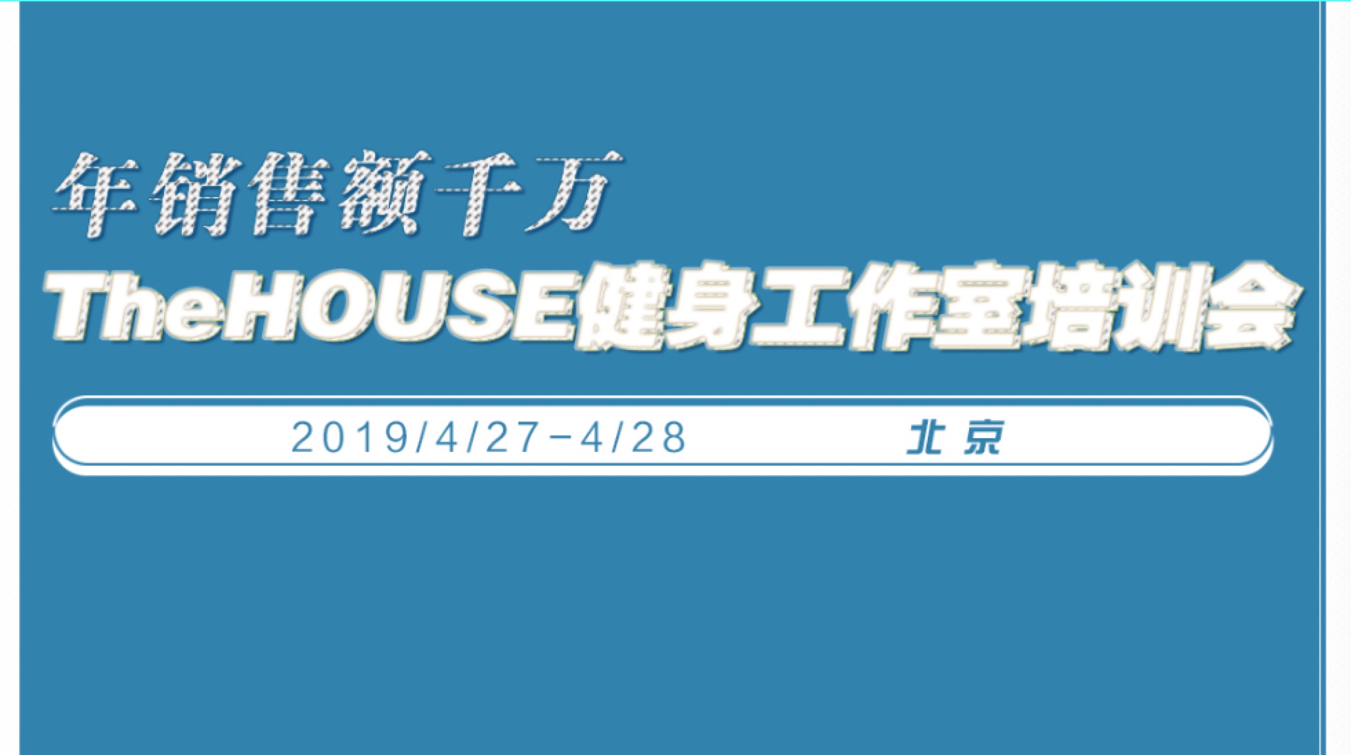 TheHOUSE健身工作室