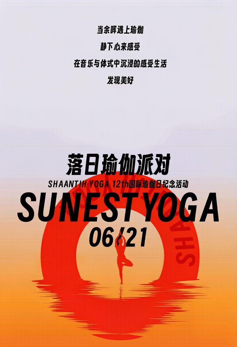 尚汀瑜伽